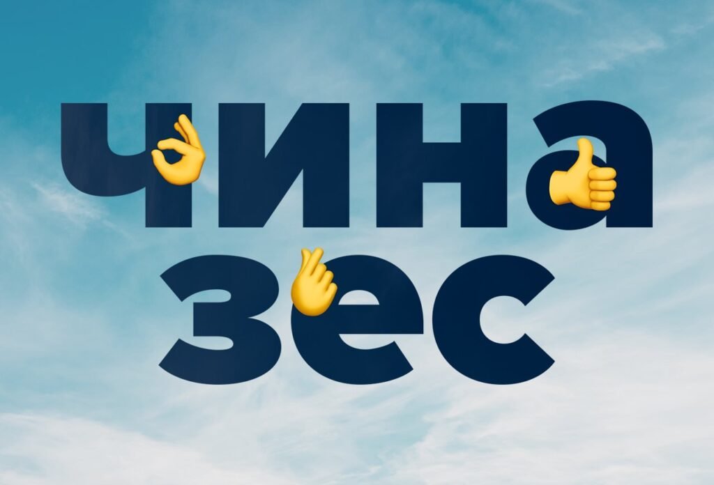 чиназес это