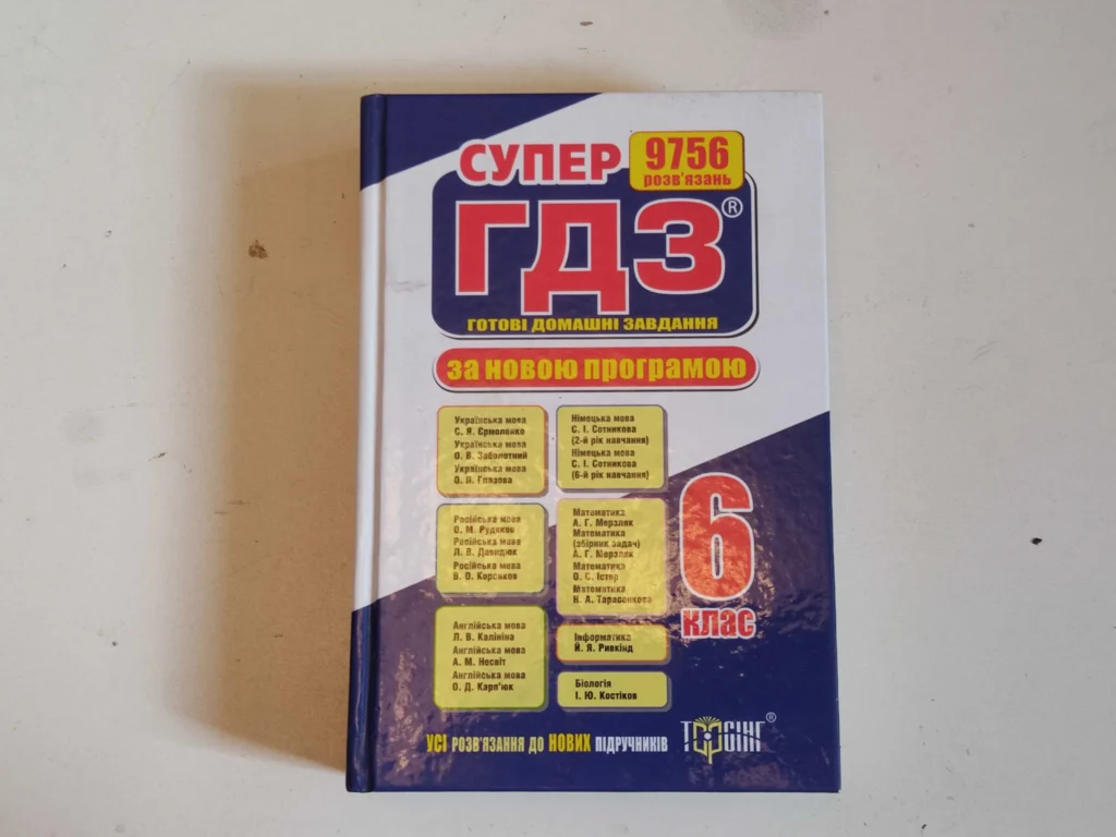 гдз шостий клас математика істер