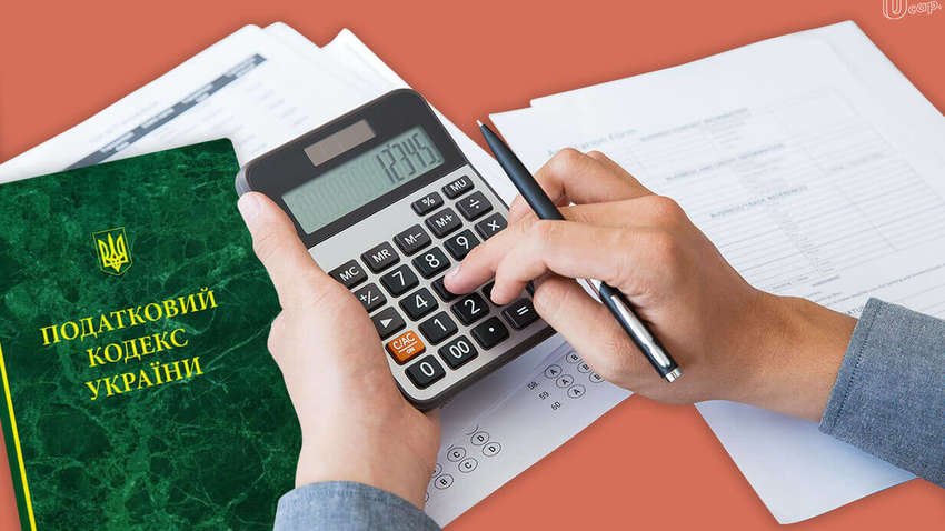 податковий кодекс україни